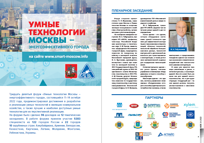 Умные технологии Москвы – энергоэффективного города