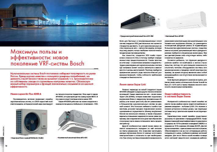Максимум пользы и эффективности: новое поколение VRF-систем Bosch