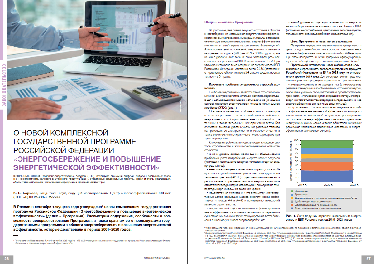 «О новой комплексной государственной программе Российской Федерации «Энергосбережение и повышение энергетической эффективности»