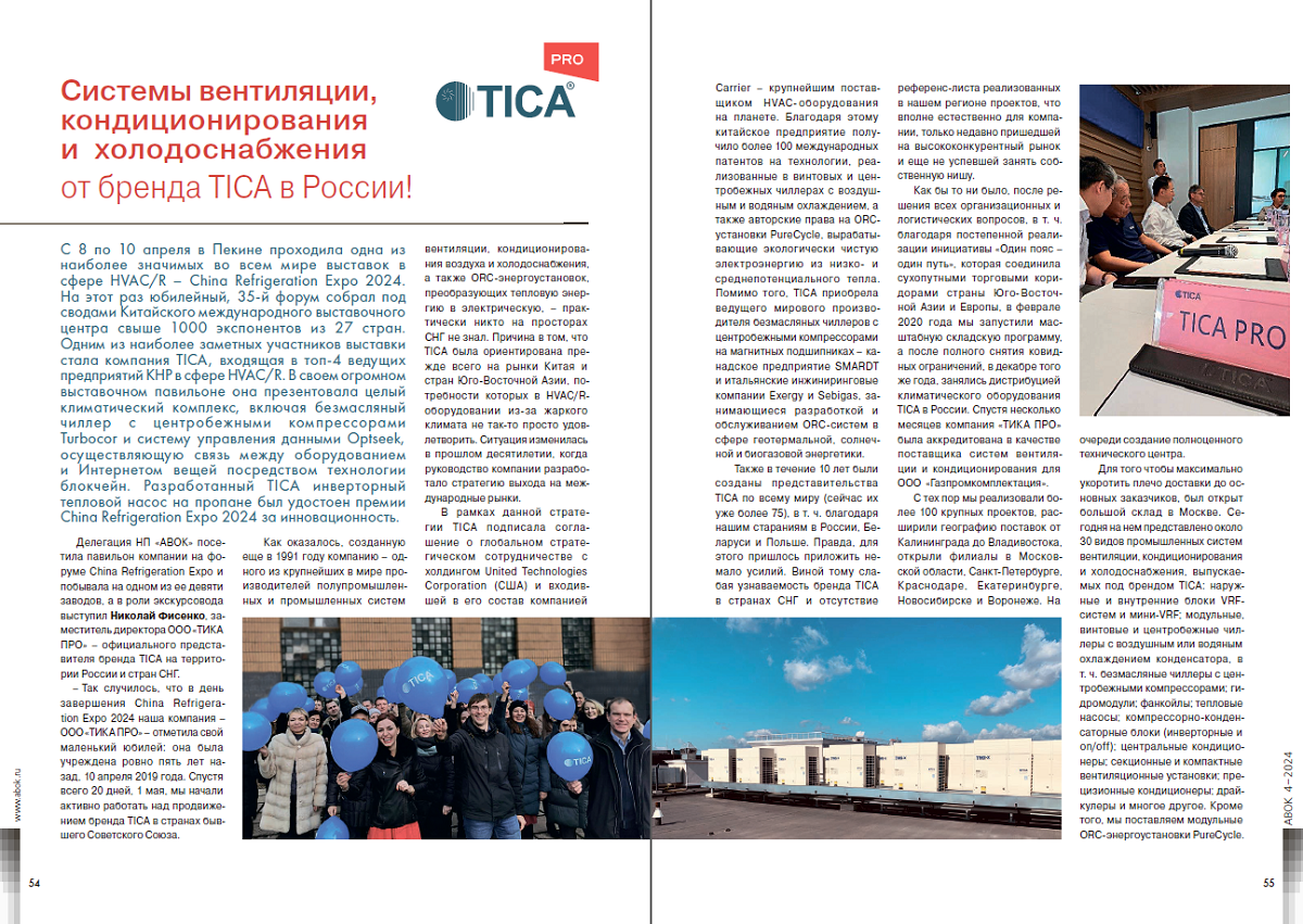 Системы вентиляции, кондиционирования и холодоснабжения от бренда TICA в России!