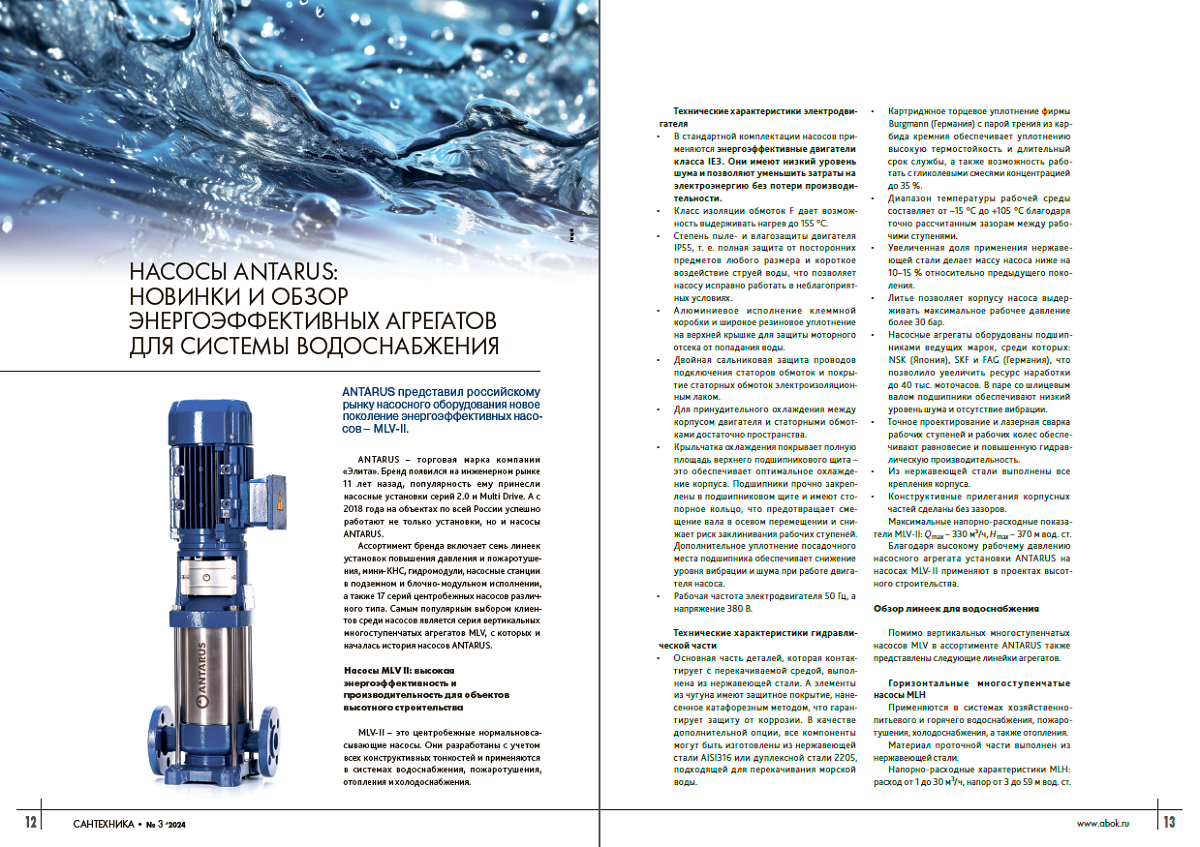 Насосы ANTARUS: новинки и обзор энергоэффективных агрегатов для системы водоснабжения