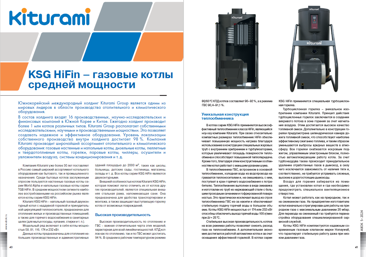 KSG HiFin – газовые котлы средней мощности