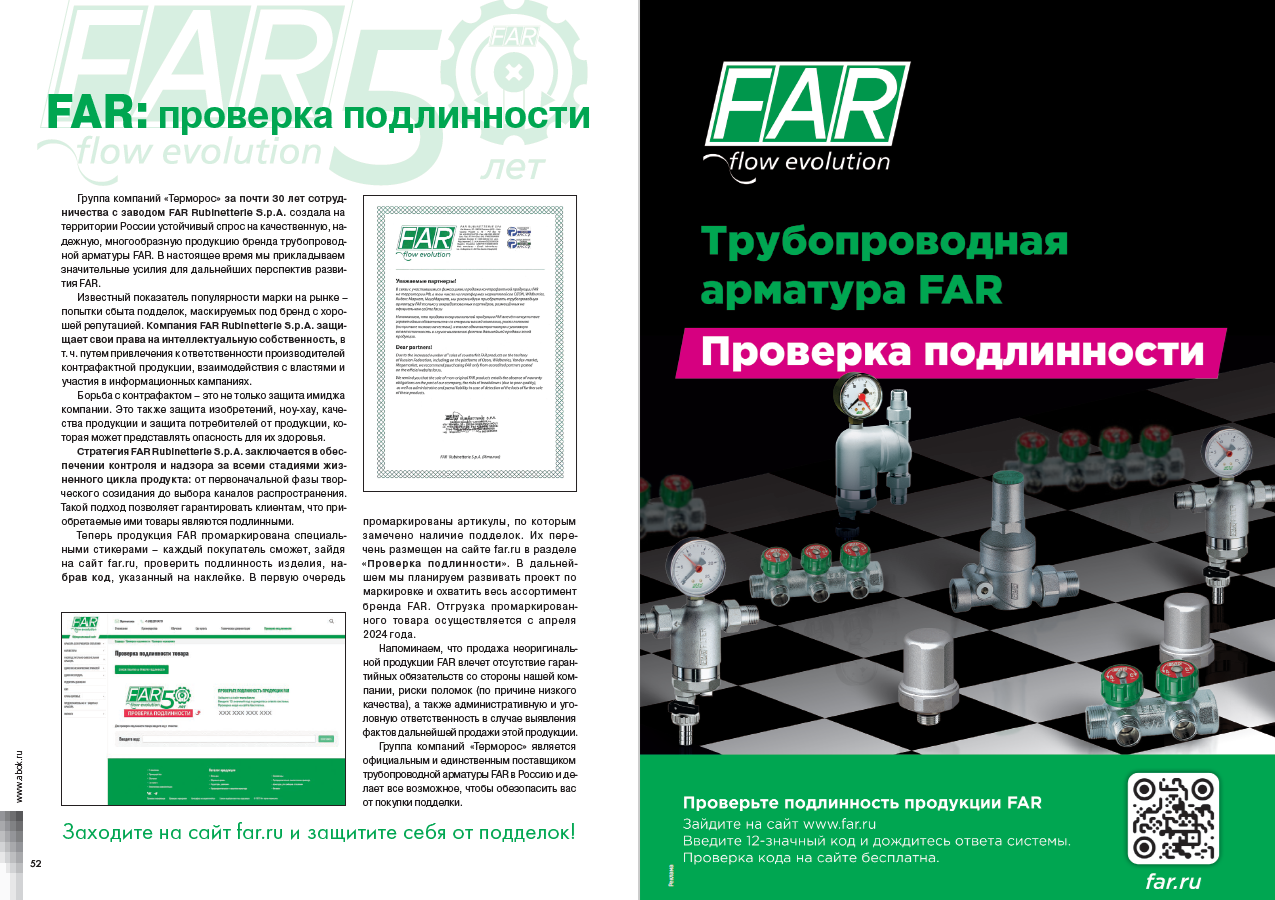 FAR: проверка подлинности