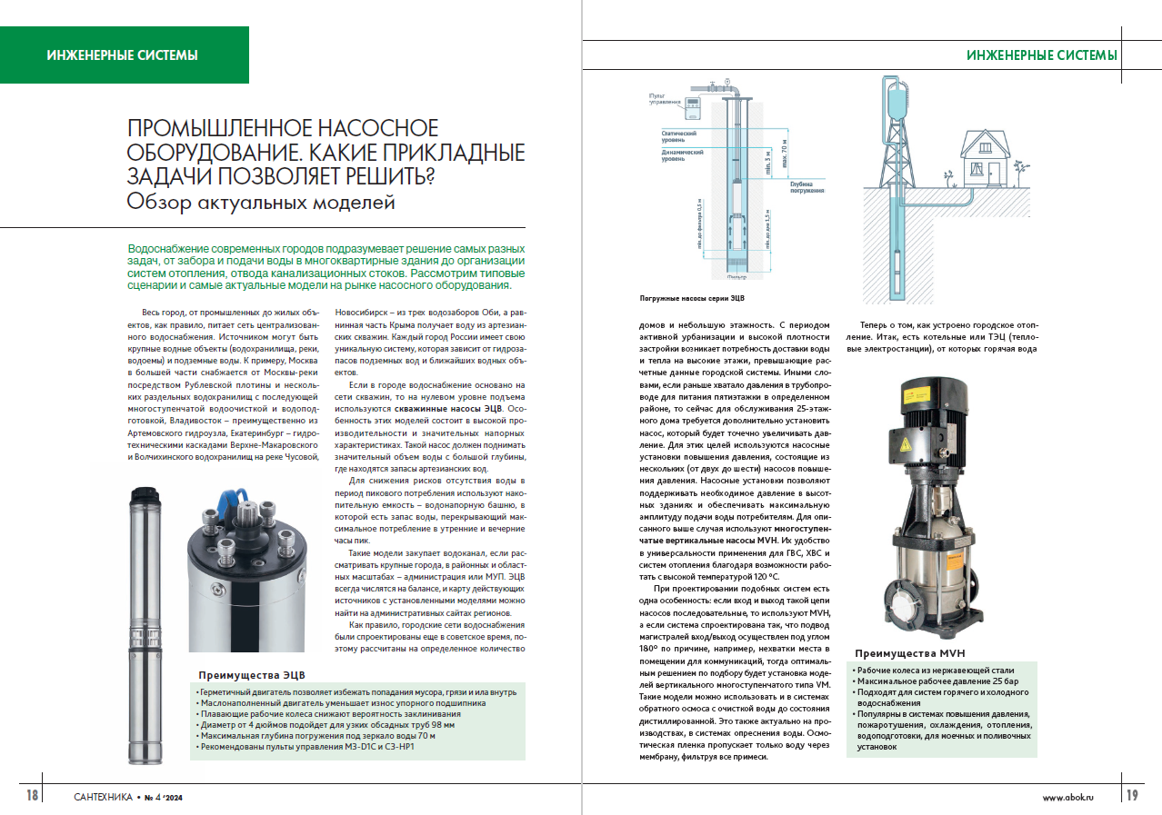 Промышленное насосное оборудование. Какие прикладные задачи позволяет решить? Обзор актуальных моделей