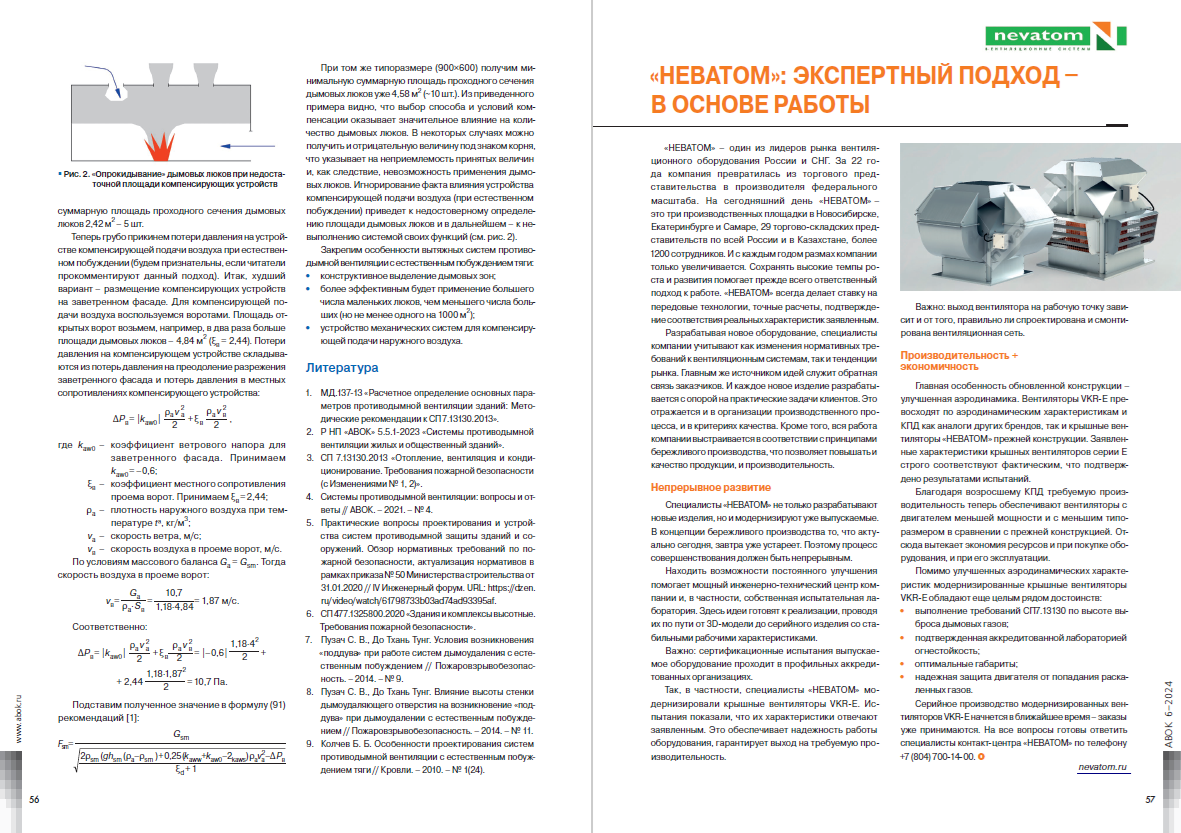 «НЕВАТОМ»: экспертный подход – в основе работы