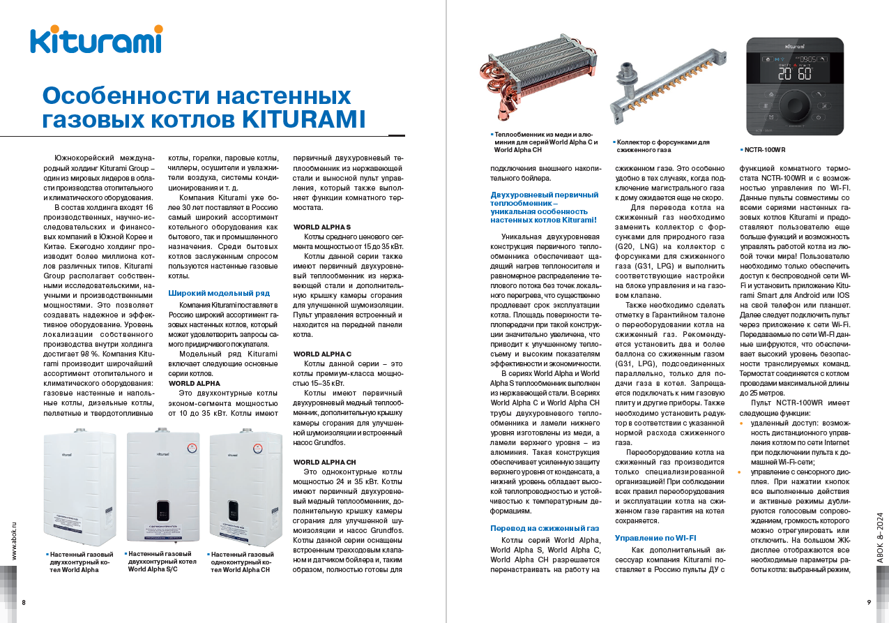 Особенности настенных газовых котлов Kiturami