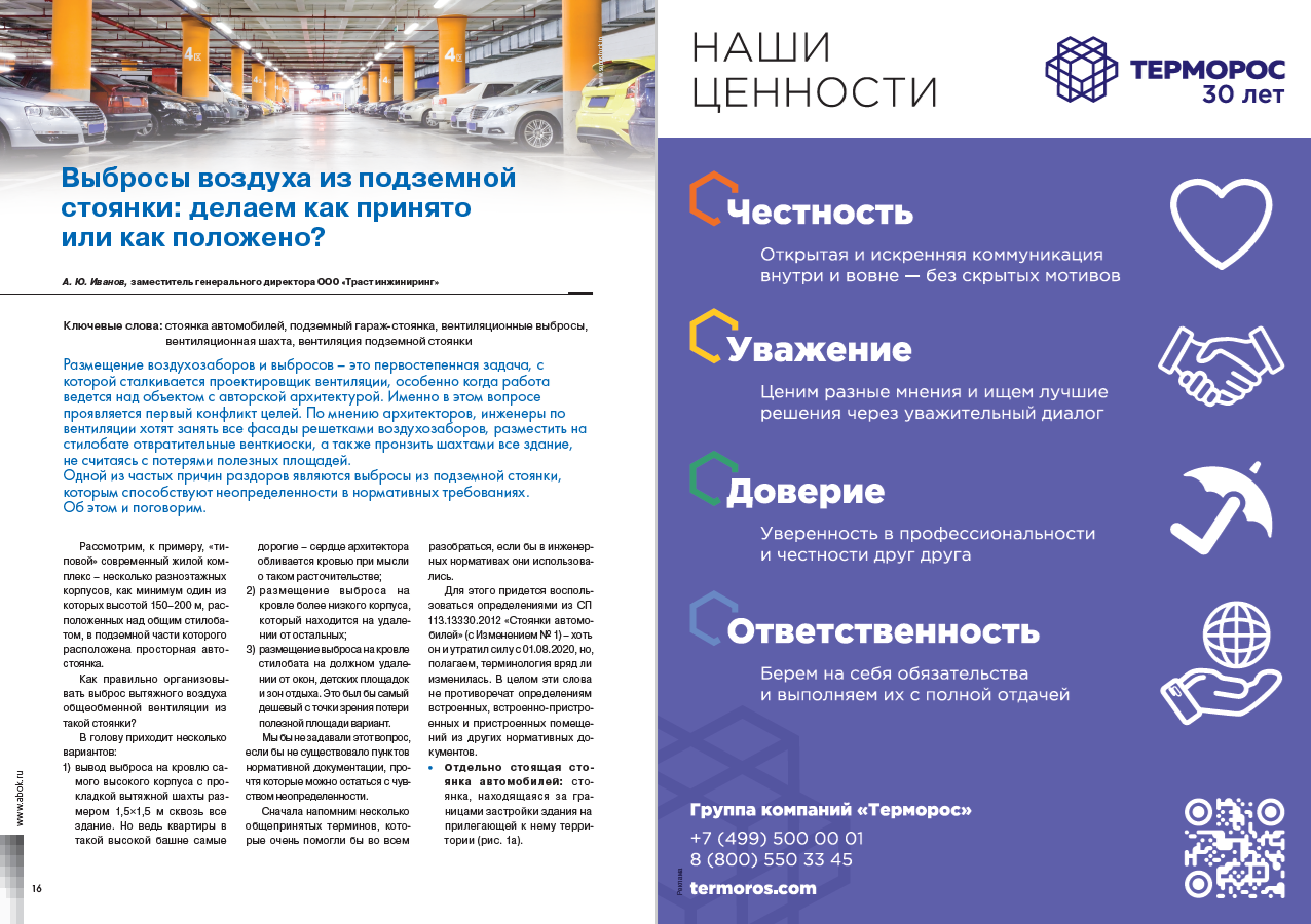 Выбросы воздуха из подземной стоянки