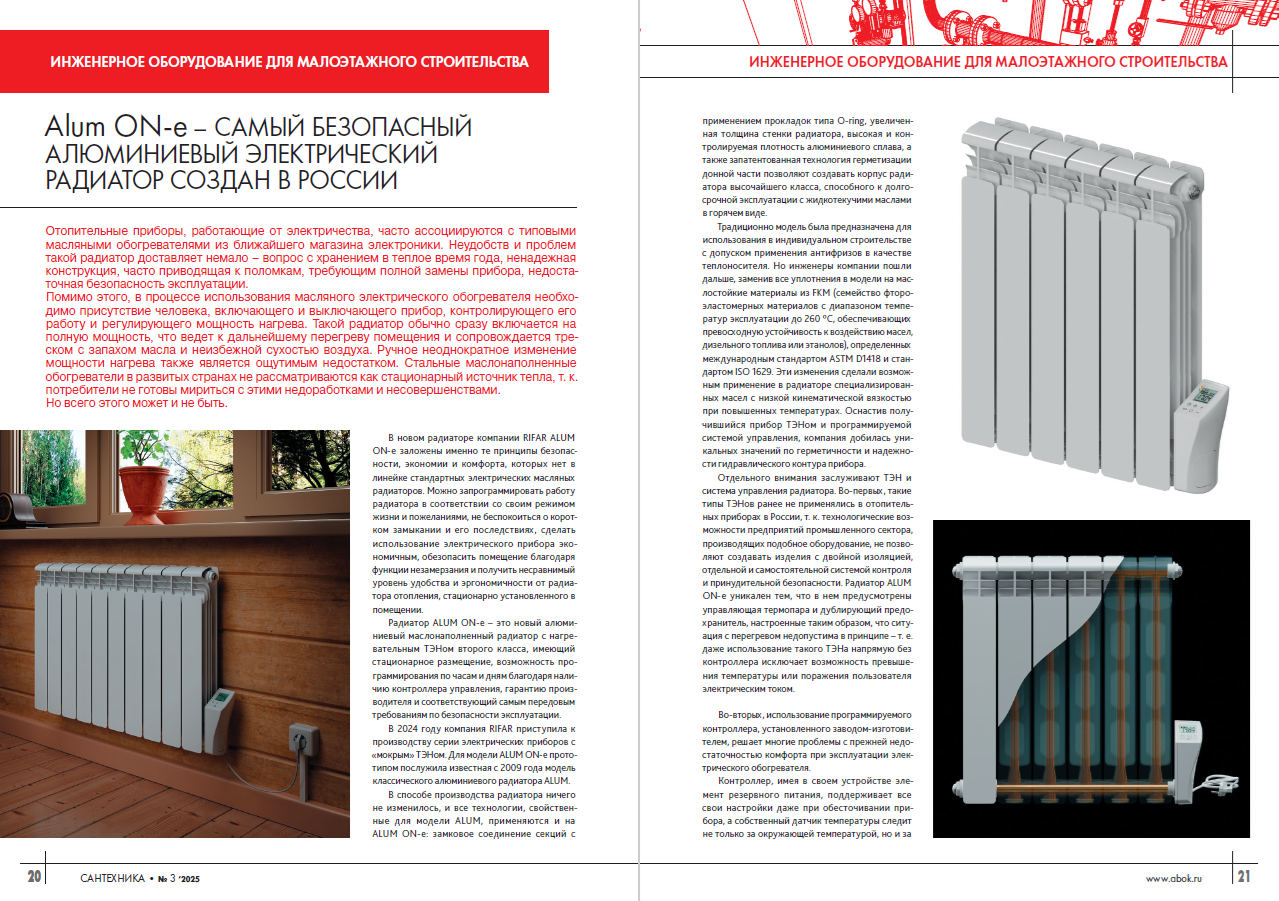 Alum ON-e – самый безопасный алюминиевый электрический радиатор создан в России