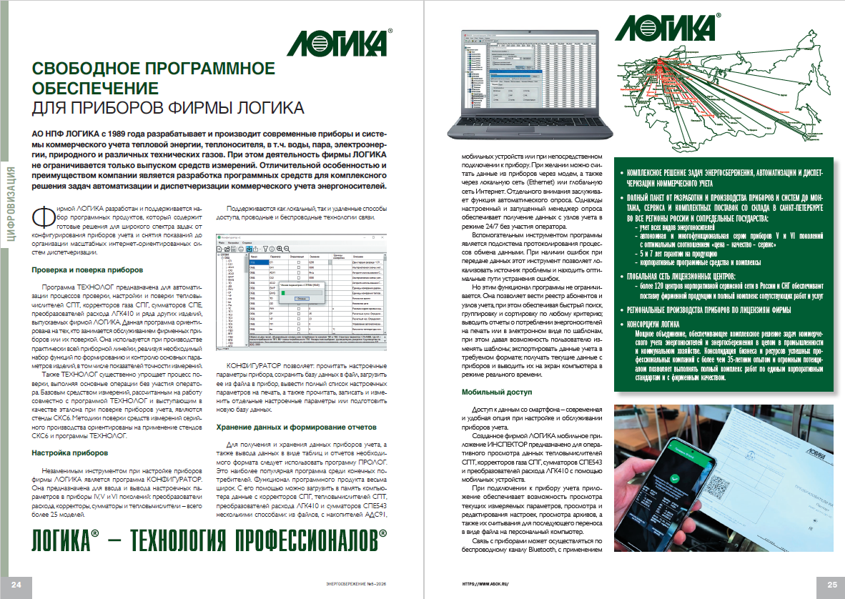 Свободное программное обеспечение для приборов фирмы ЛОГИКА