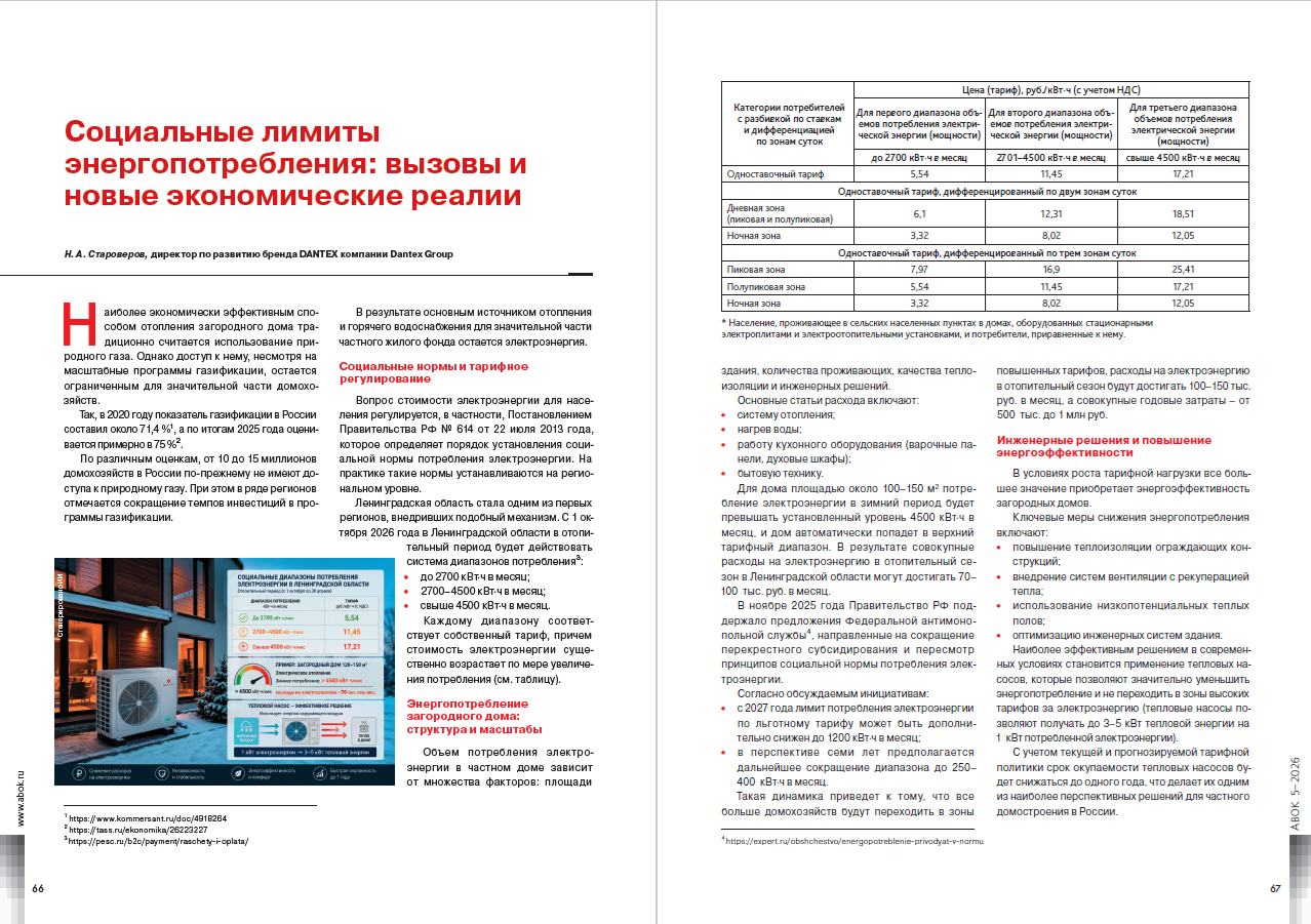 Социальные лимиты энергопотребления: вызовы и новые экономические реалии